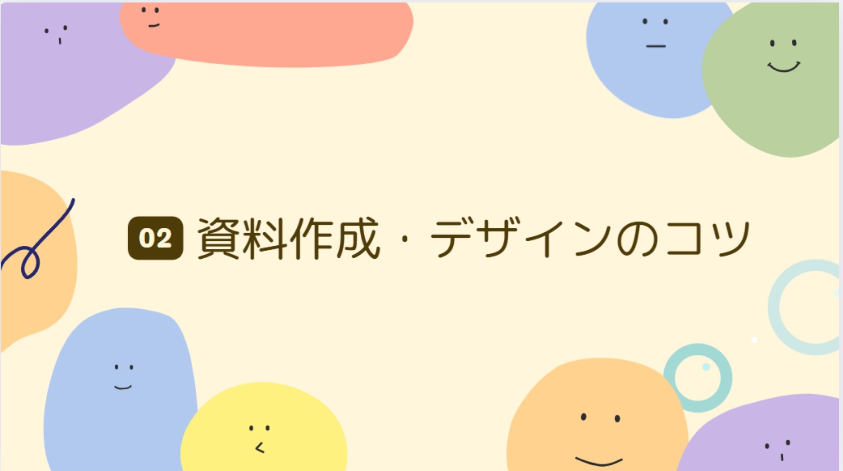 Canva入門講座用資料2