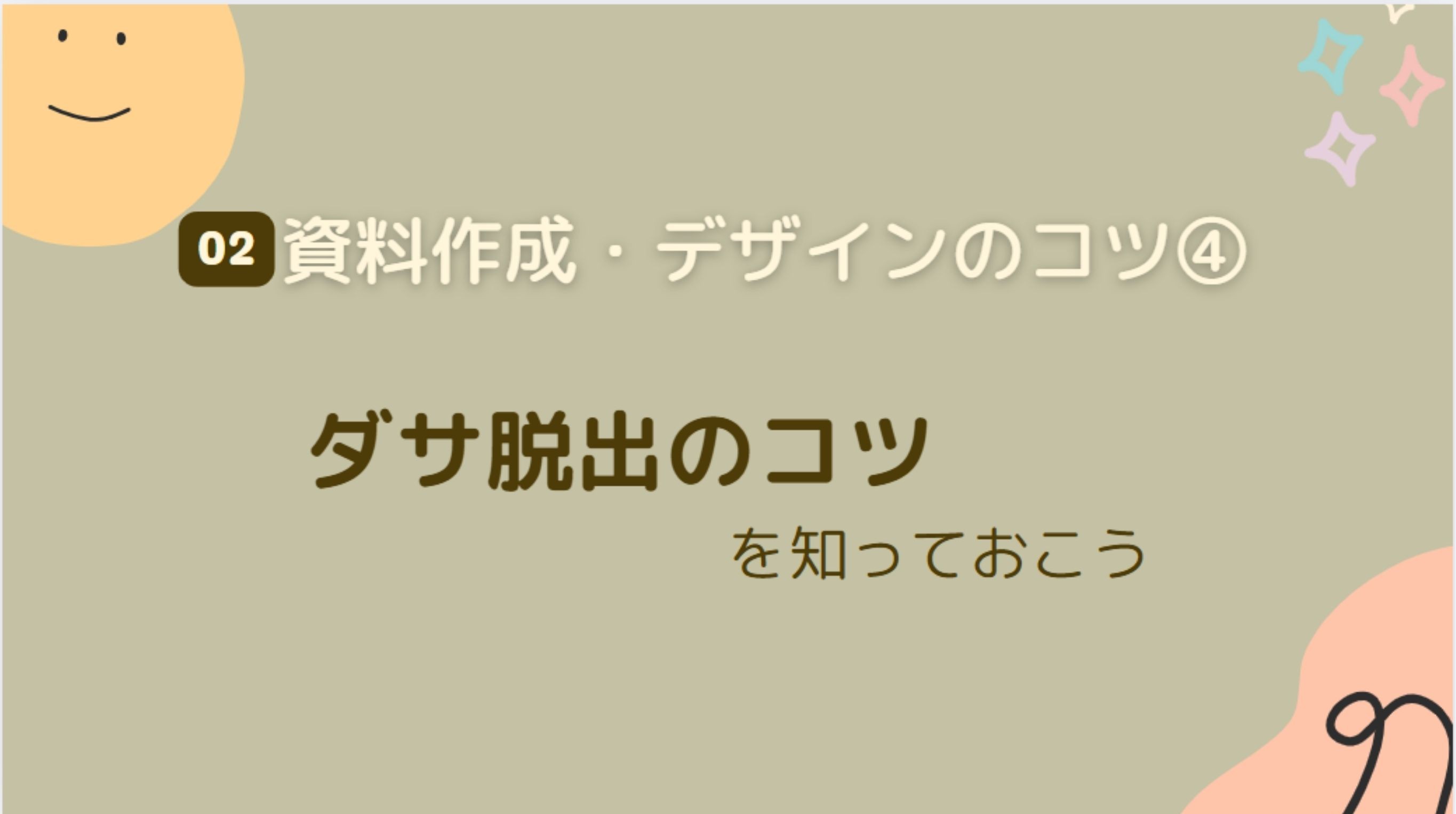 Canva入門講座用資料3